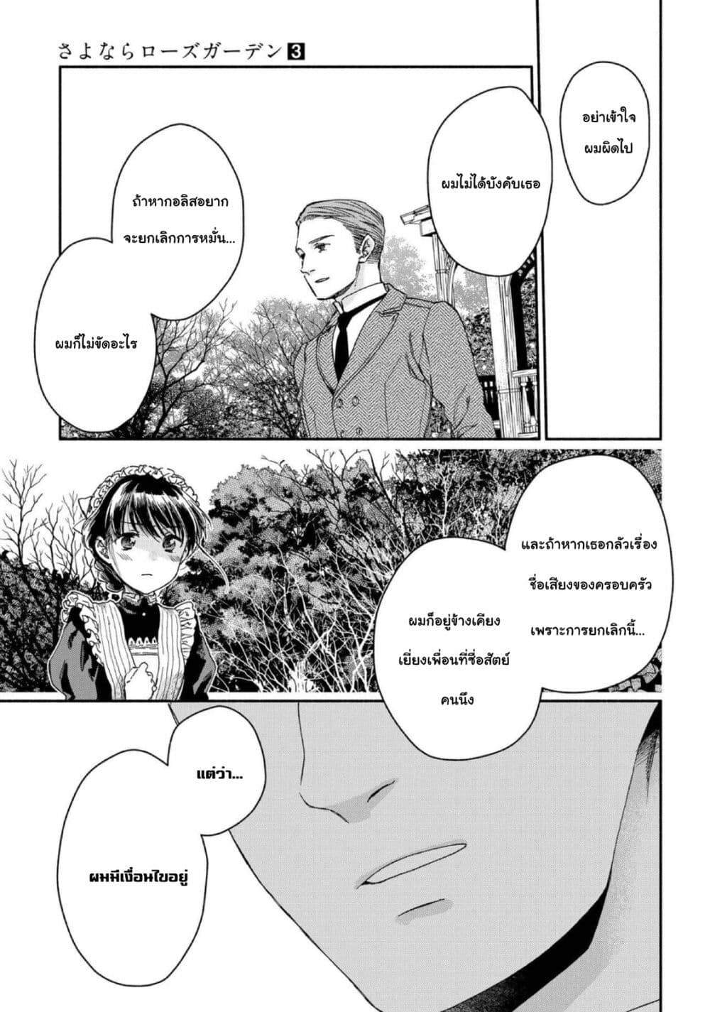 Sayonara Rose Garden page 25