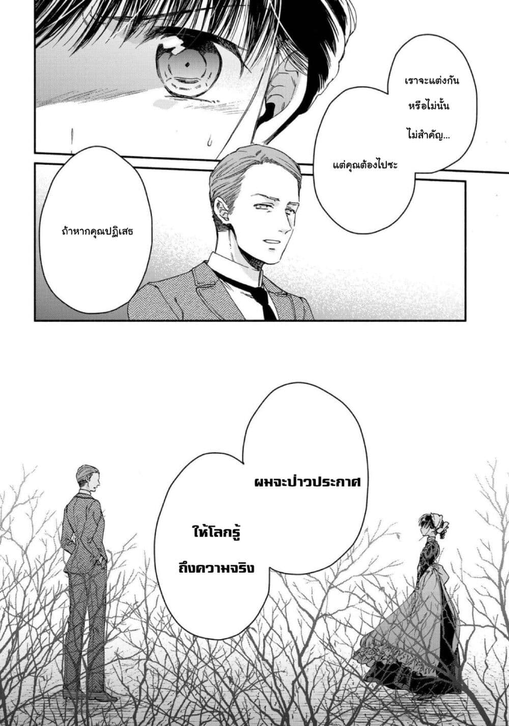 Sayonara Rose Garden page 26