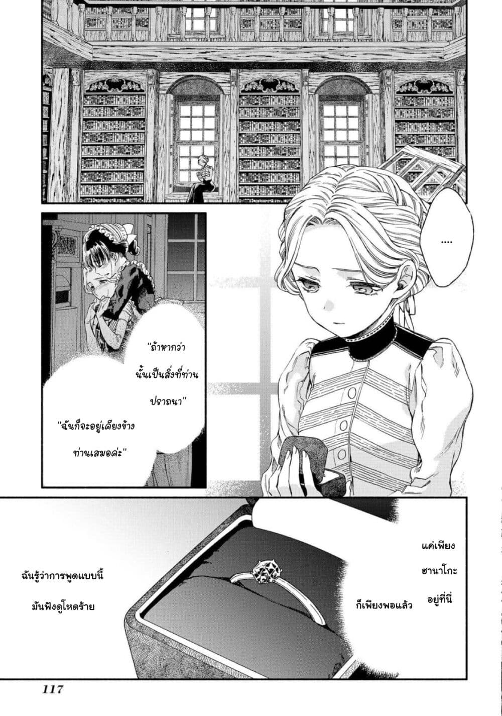 Sayonara Rose Garden page 27