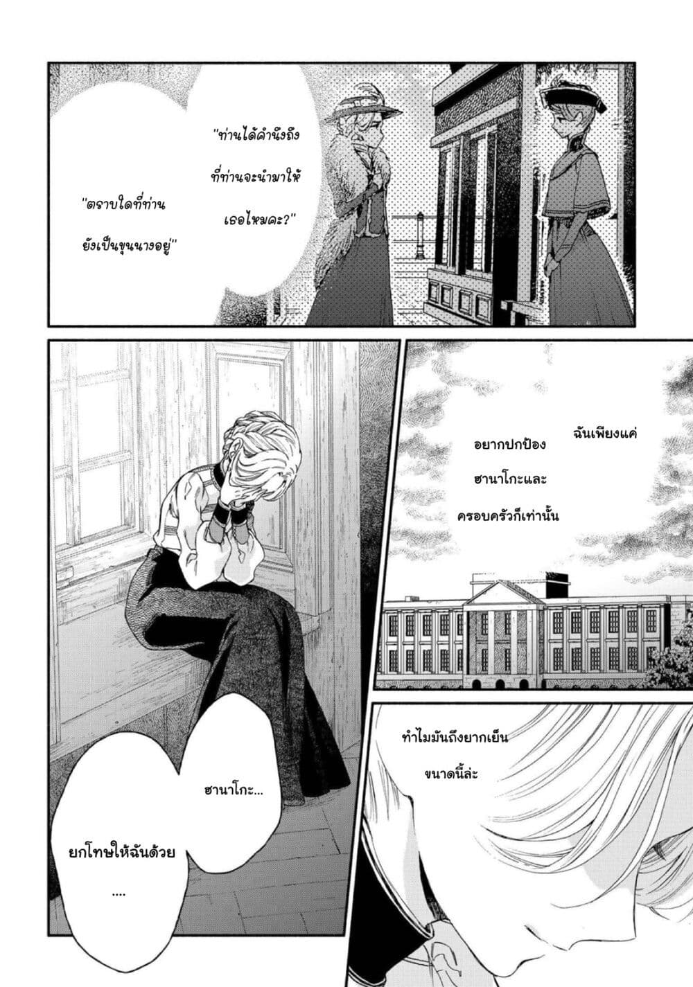 Sayonara Rose Garden page 28