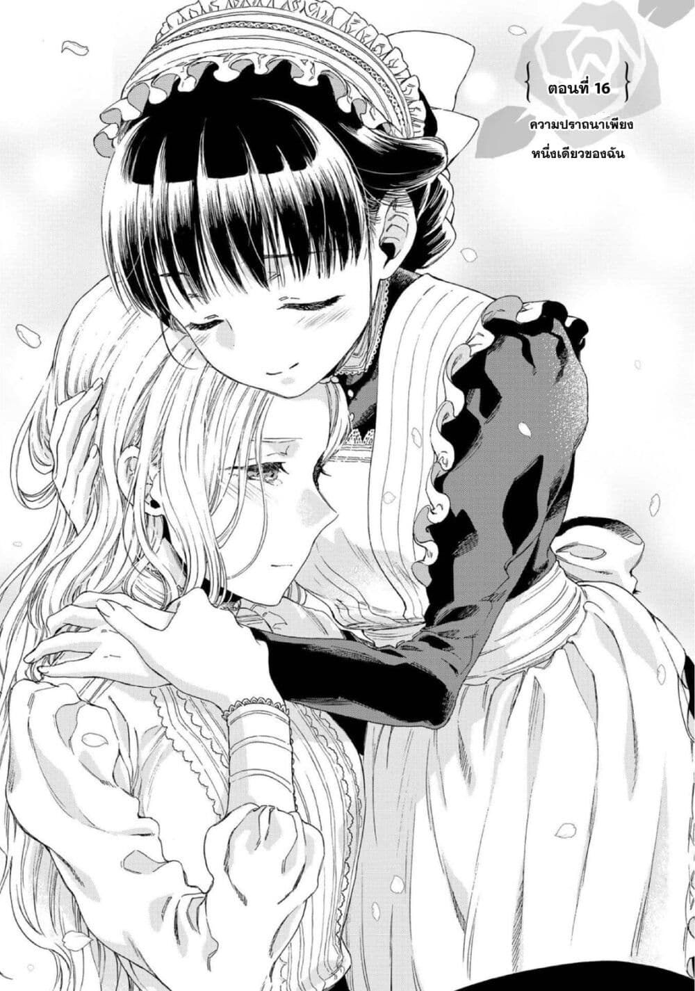 Sayonara Rose Garden page 1