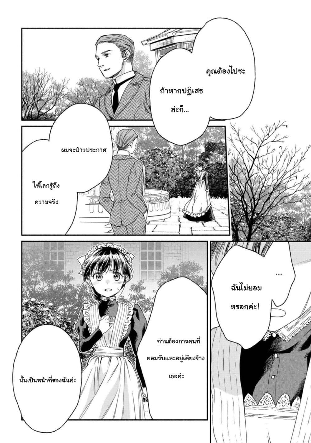 Sayonara Rose Garden page 2