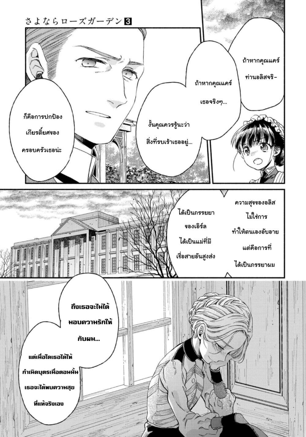 Sayonara Rose Garden page 3