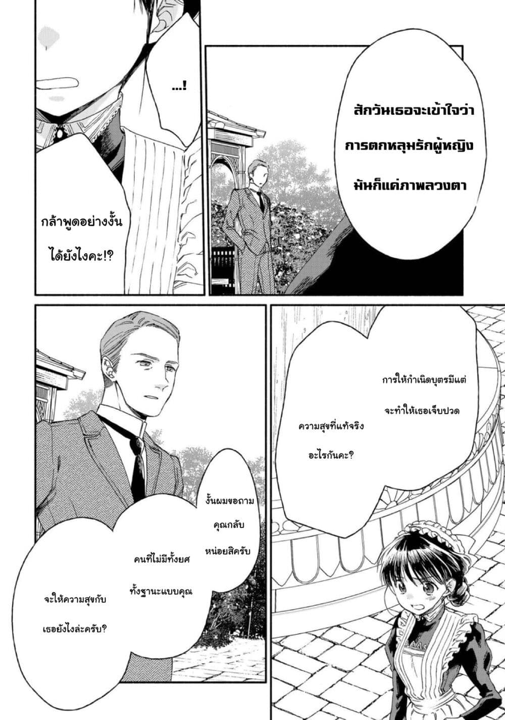 Sayonara Rose Garden page 4