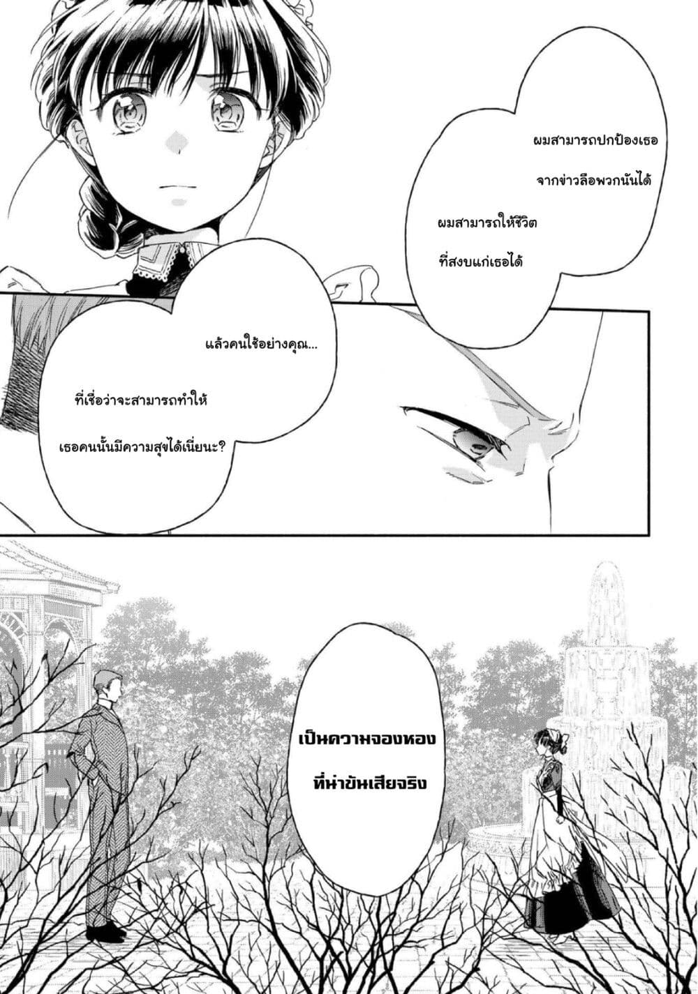 Sayonara Rose Garden page 5