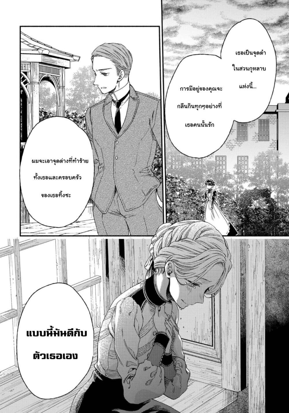 Sayonara Rose Garden page 6