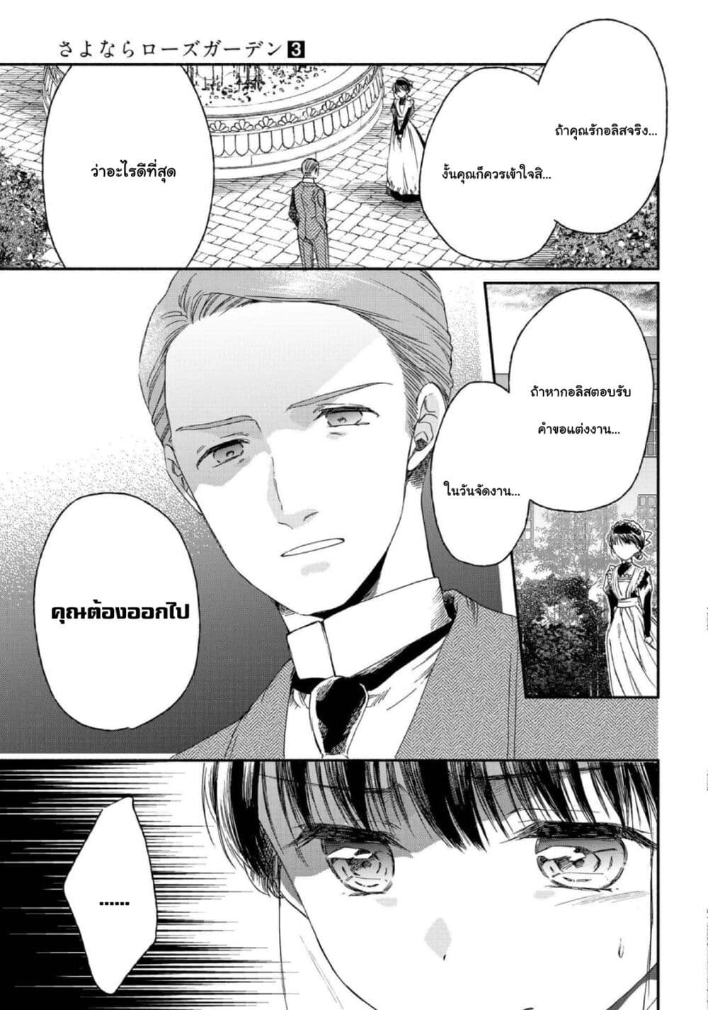 Sayonara Rose Garden page 7