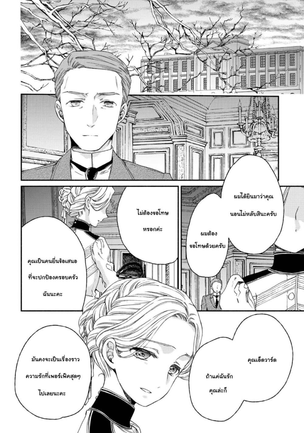 Sayonara Rose Garden page 8