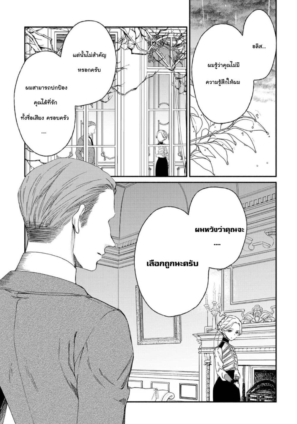 Sayonara Rose Garden page 9