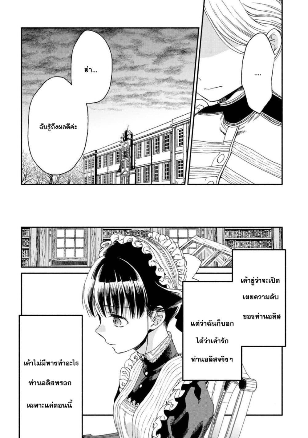 Sayonara Rose Garden page 10