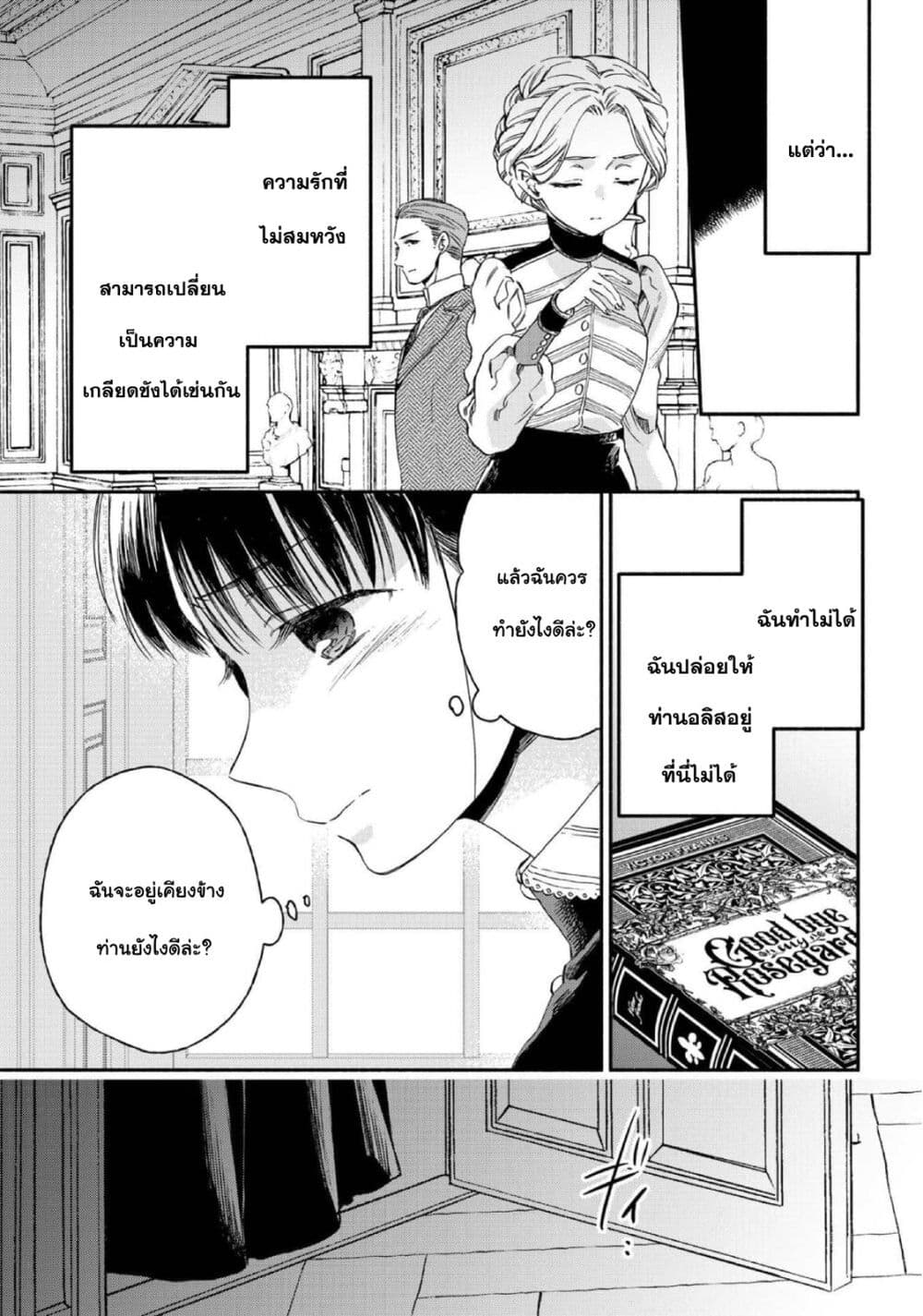 Sayonara Rose Garden page 11