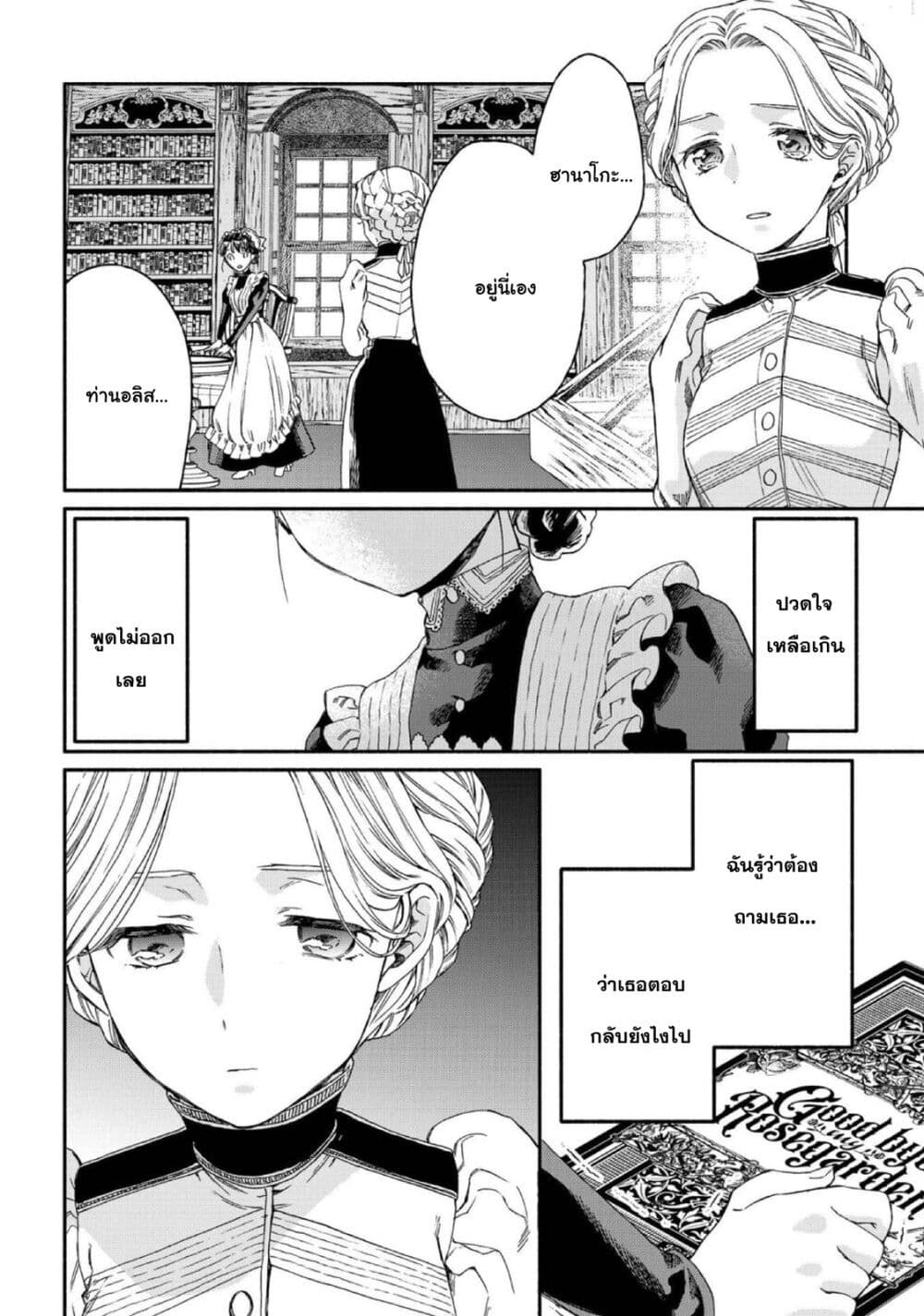 Sayonara Rose Garden page 12