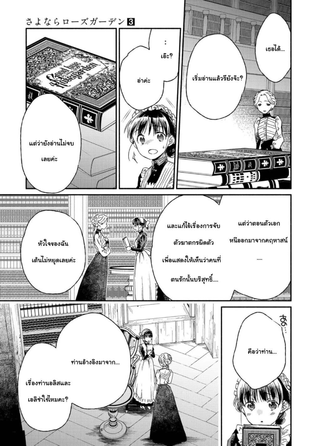 Sayonara Rose Garden page 13