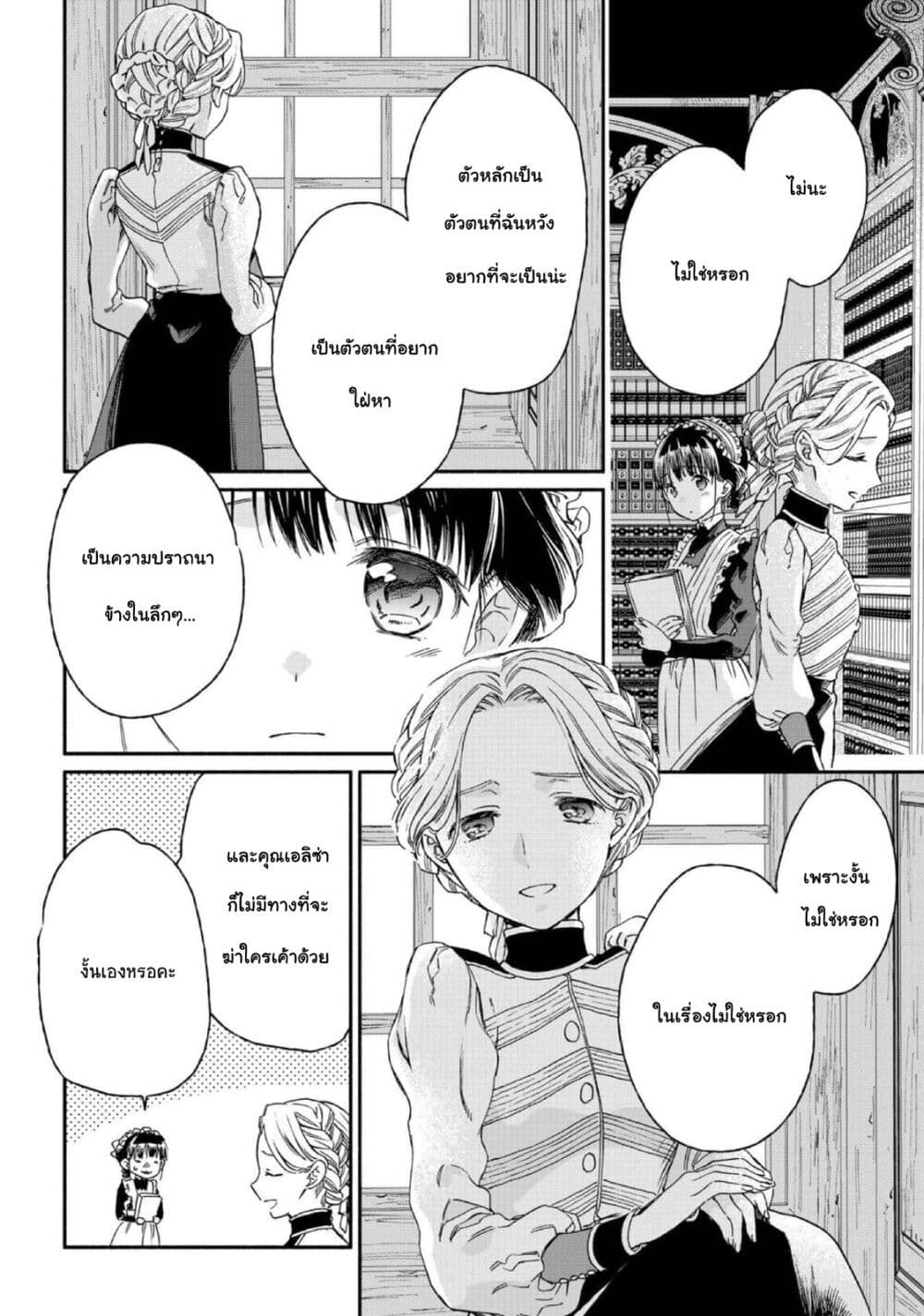 Sayonara Rose Garden page 14