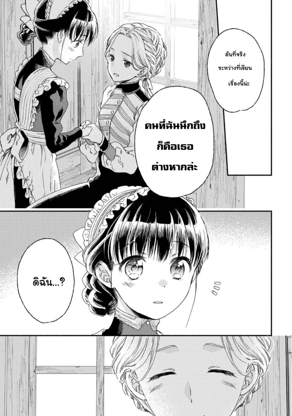 Sayonara Rose Garden page 15