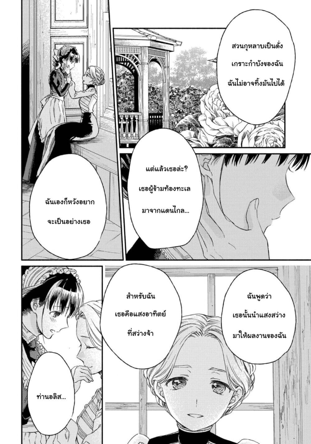 Sayonara Rose Garden page 16