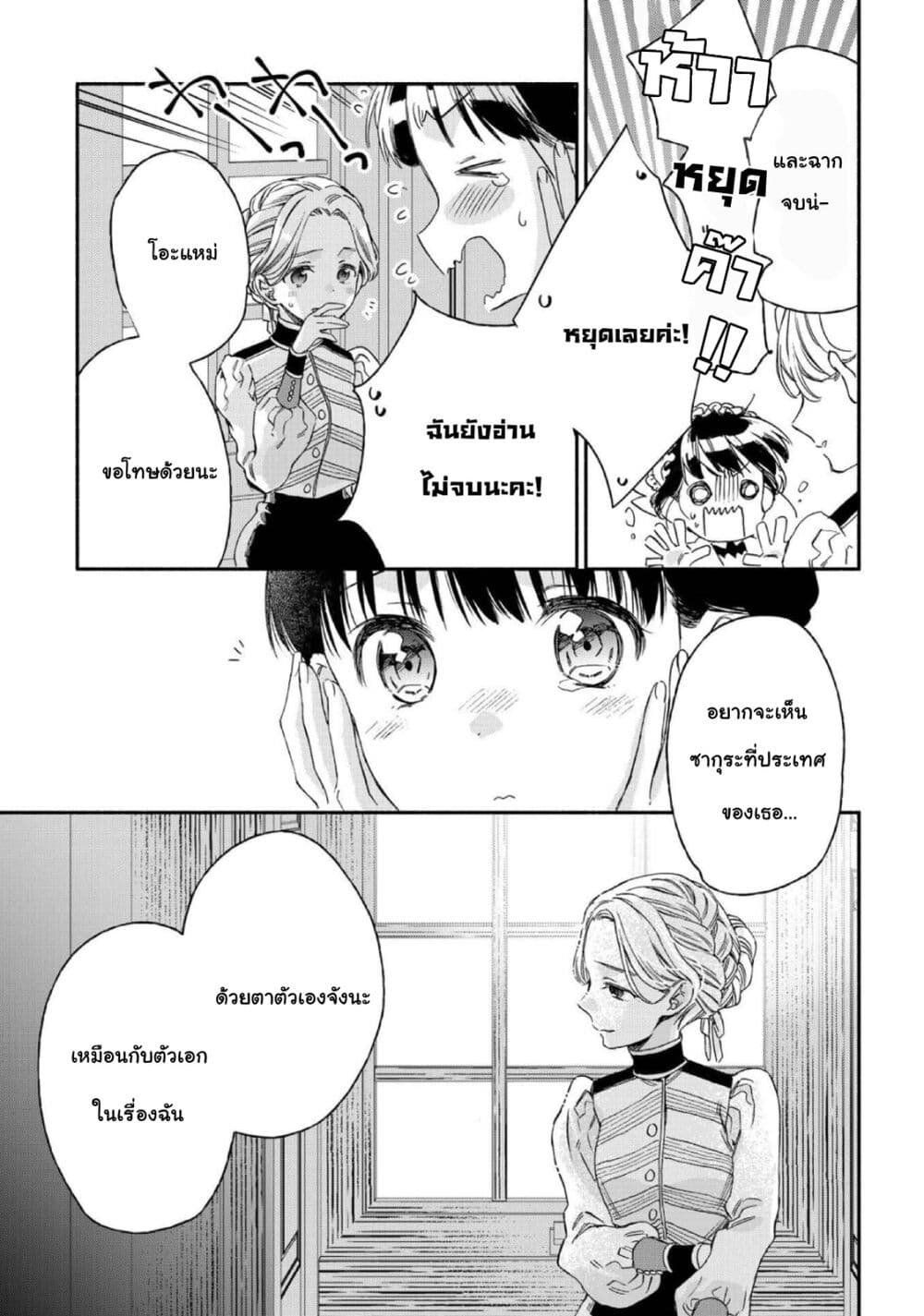 Sayonara Rose Garden page 17
