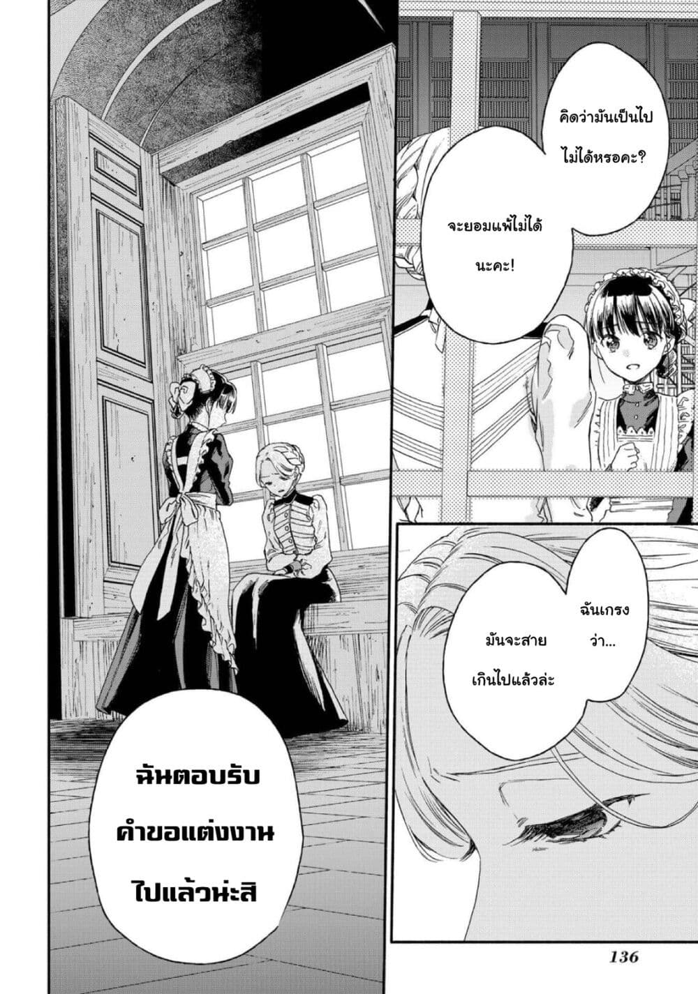 Sayonara Rose Garden page 18