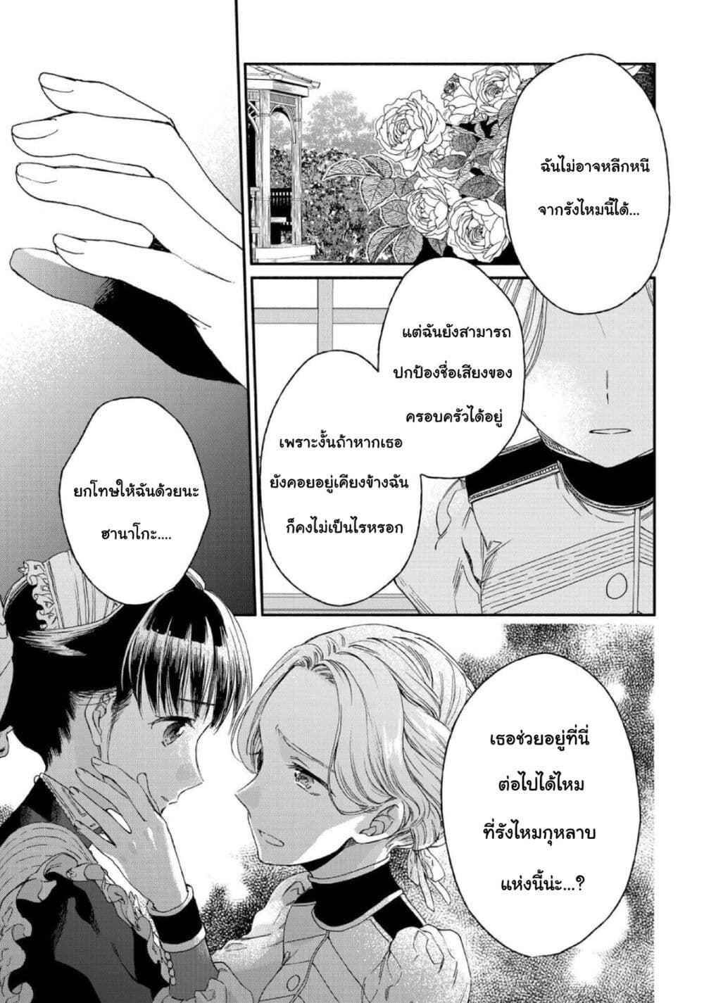Sayonara Rose Garden page 19