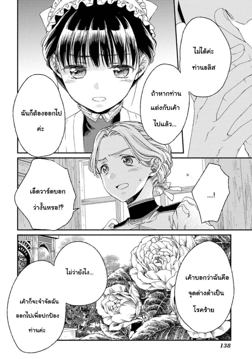 Sayonara Rose Garden page 20
