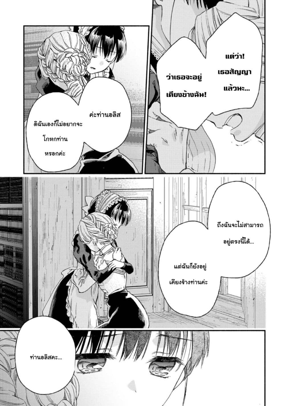 Sayonara Rose Garden page 21