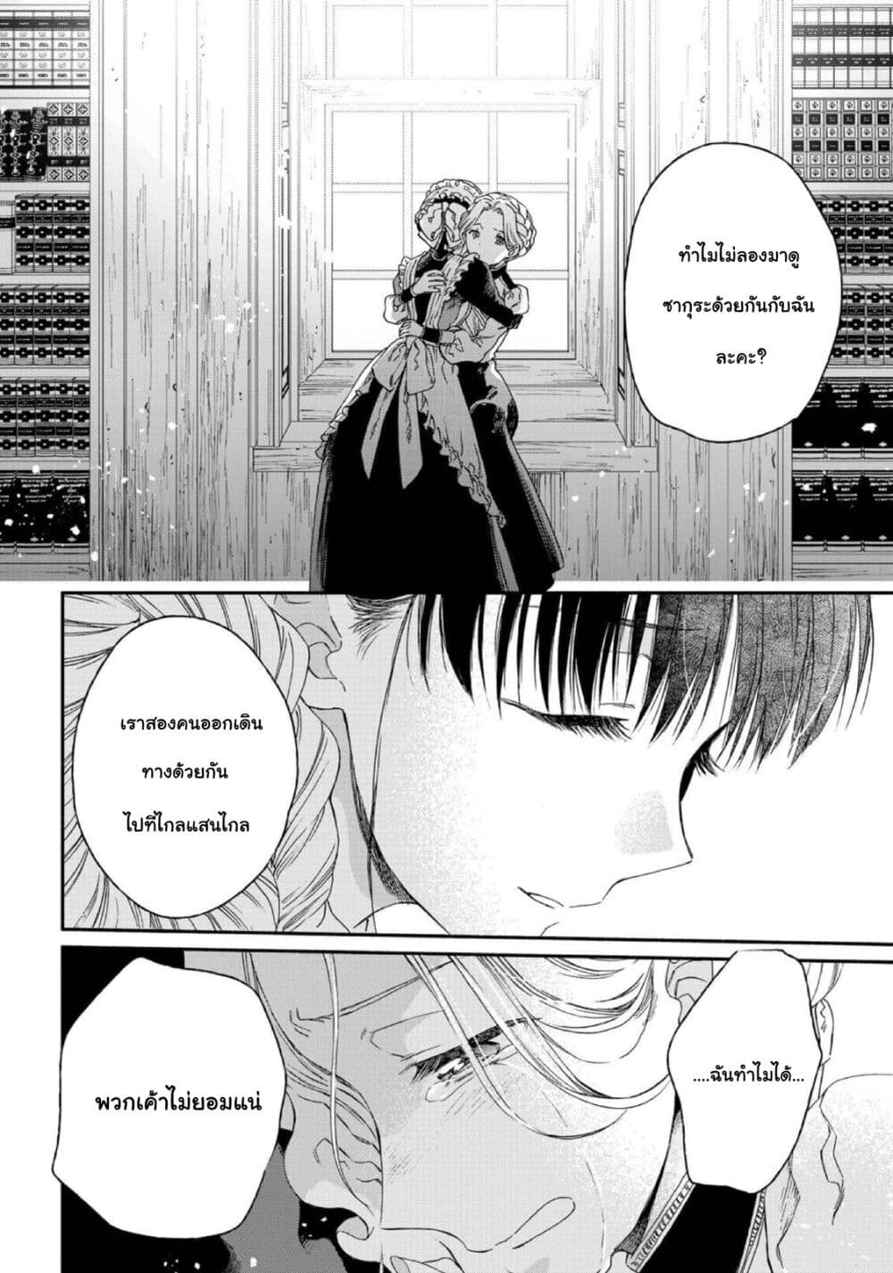 Sayonara Rose Garden page 22