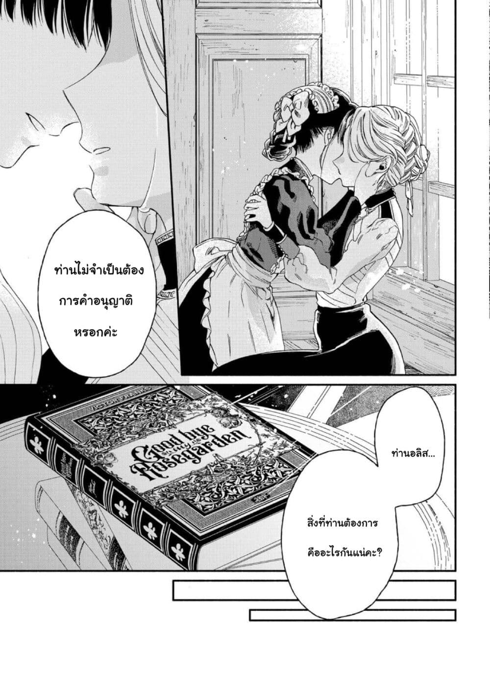 Sayonara Rose Garden page 23