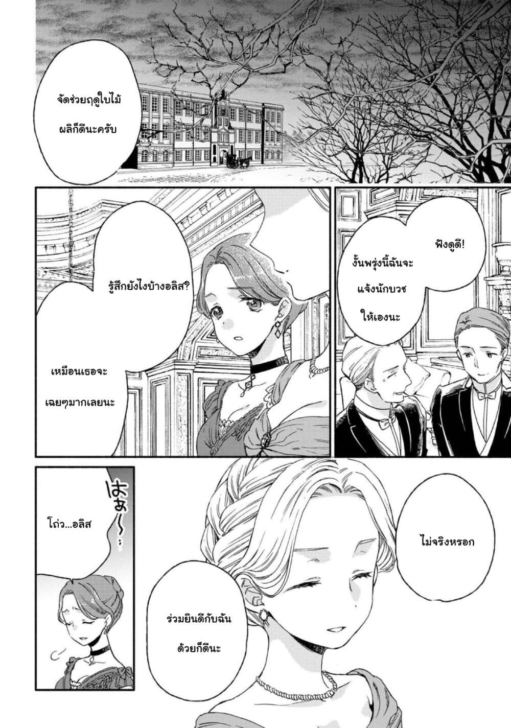 Sayonara Rose Garden page 24