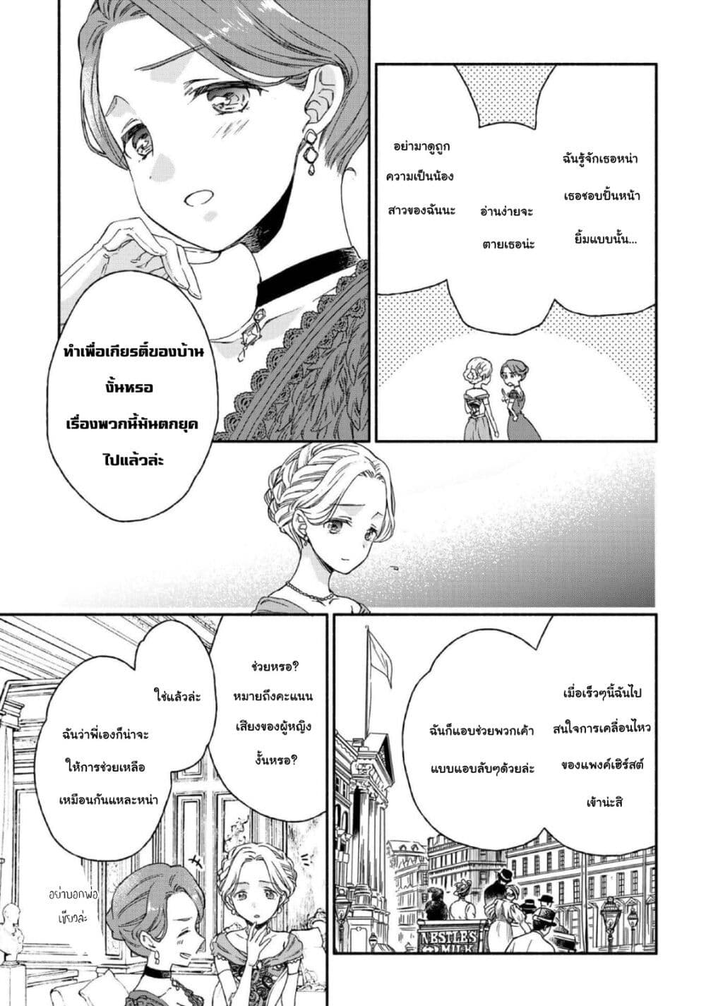 Sayonara Rose Garden page 25