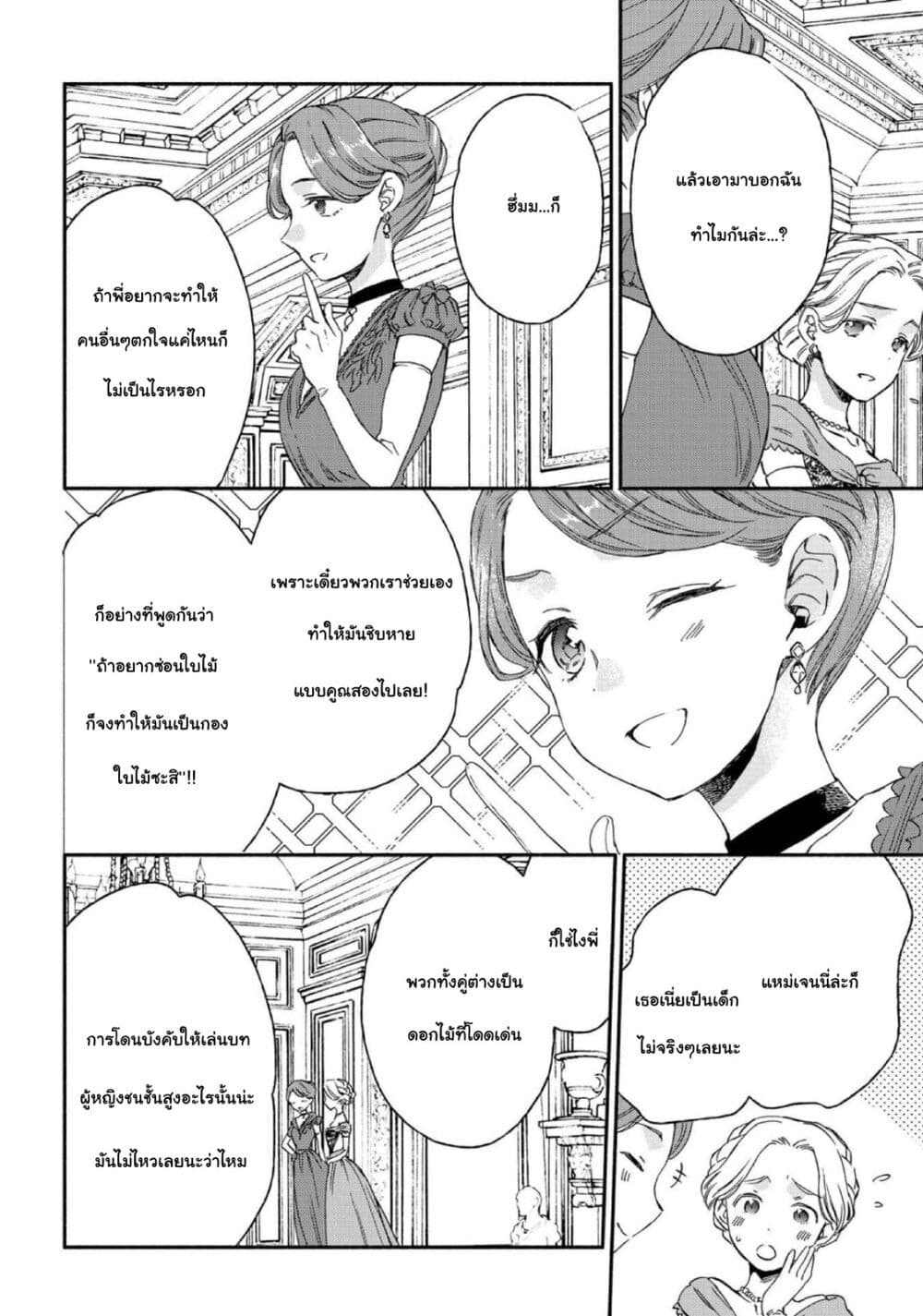 Sayonara Rose Garden page 26