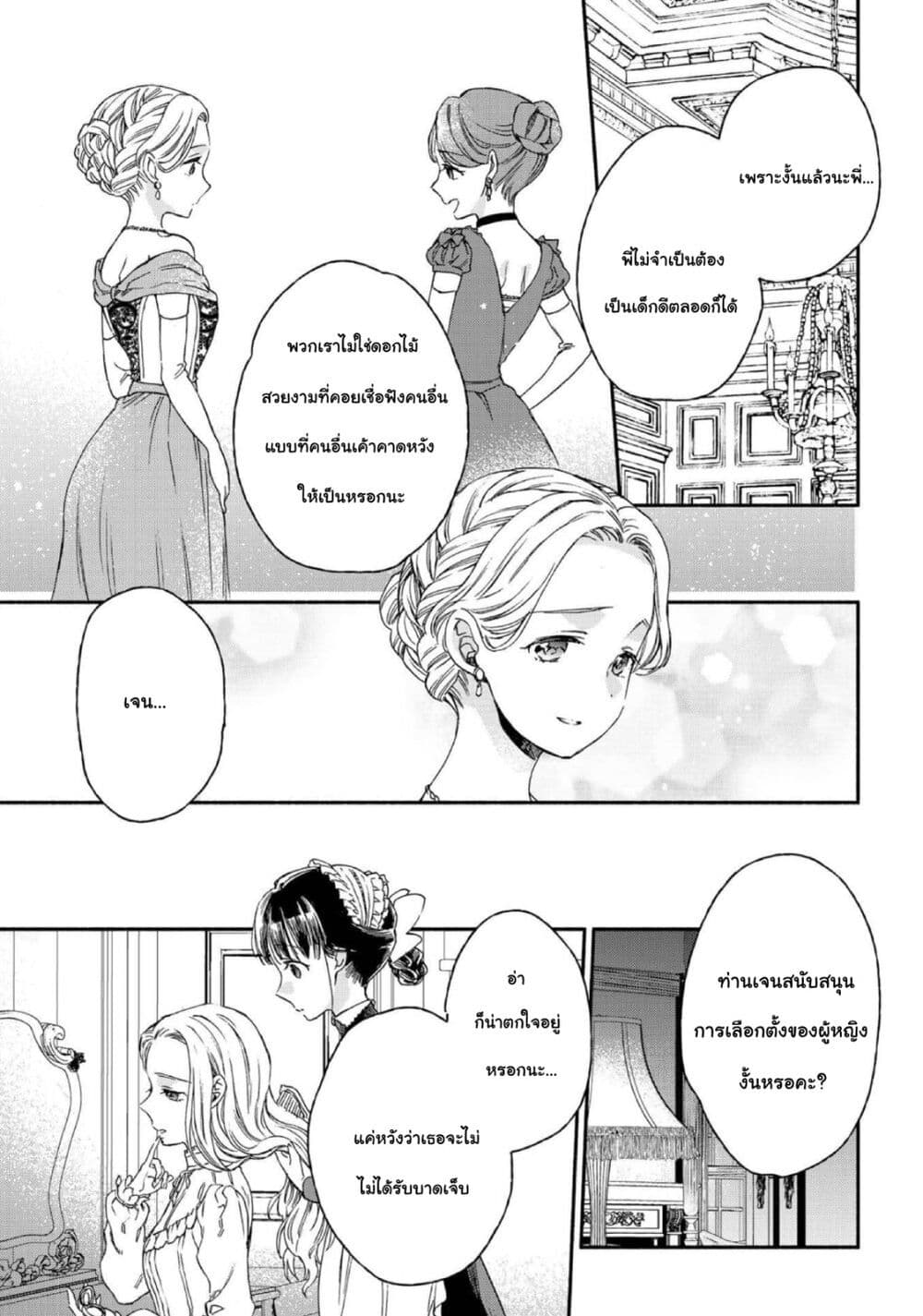 Sayonara Rose Garden page 27