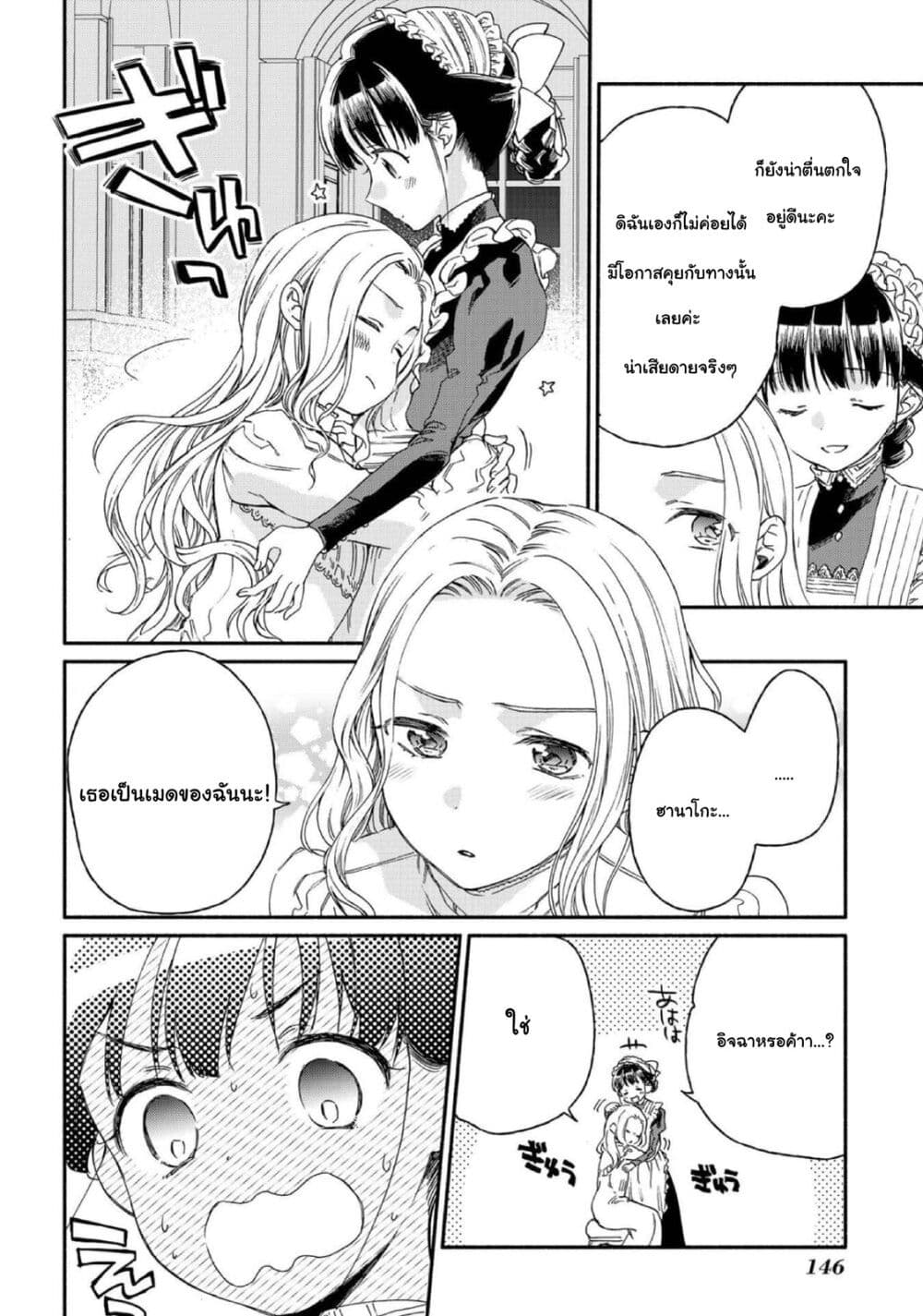 Sayonara Rose Garden page 28