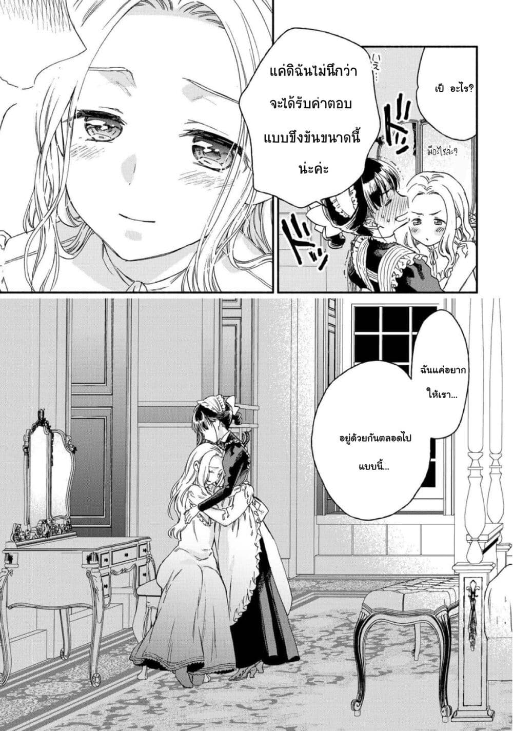 Sayonara Rose Garden page 29