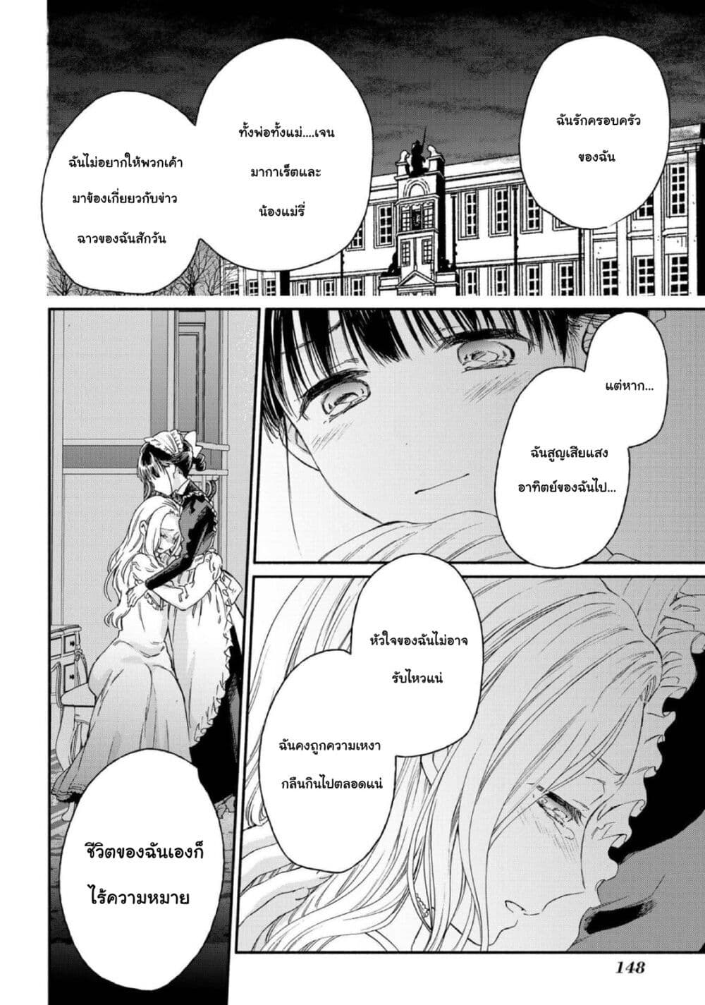 Sayonara Rose Garden page 30