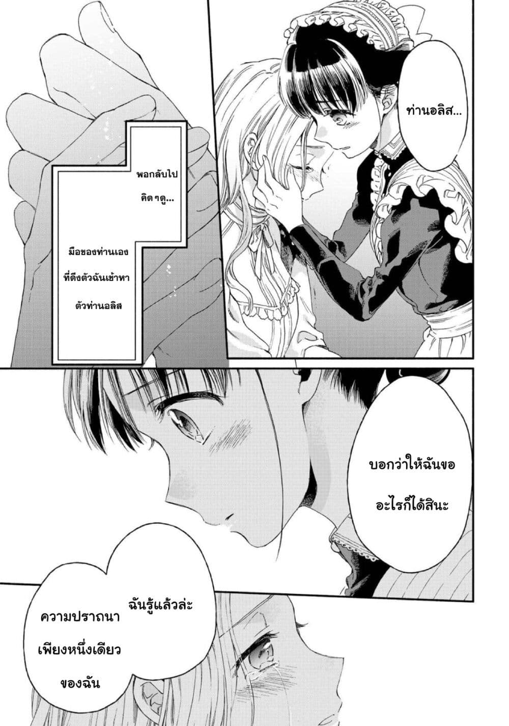 Sayonara Rose Garden page 31
