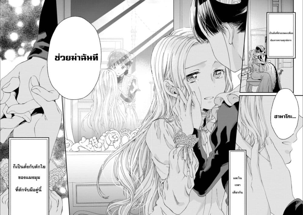 Sayonara Rose Garden page 32