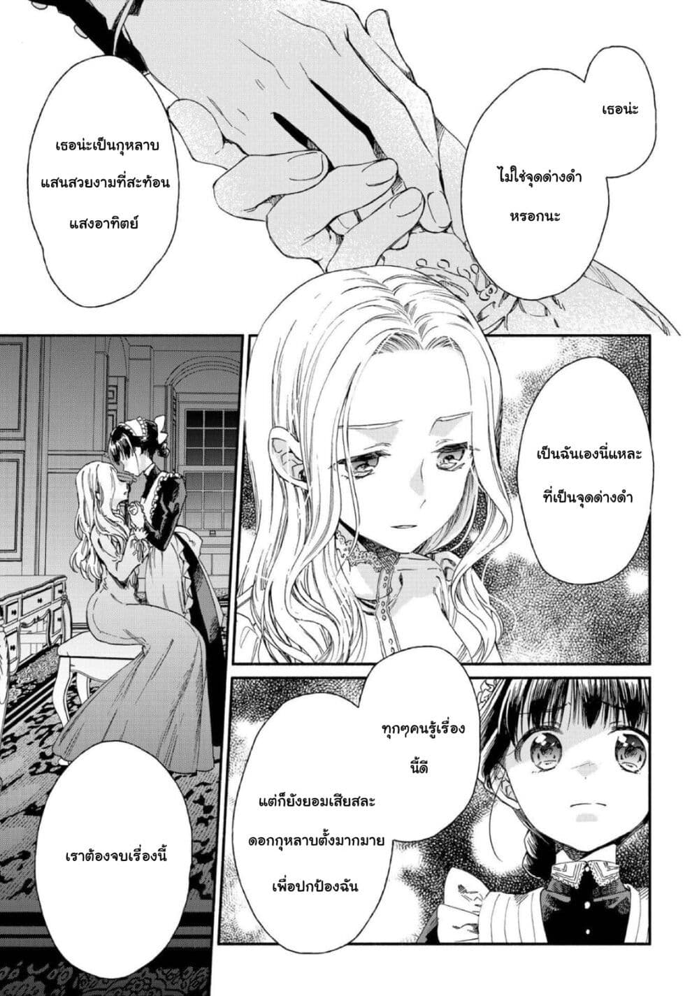 Sayonara Rose Garden page 2