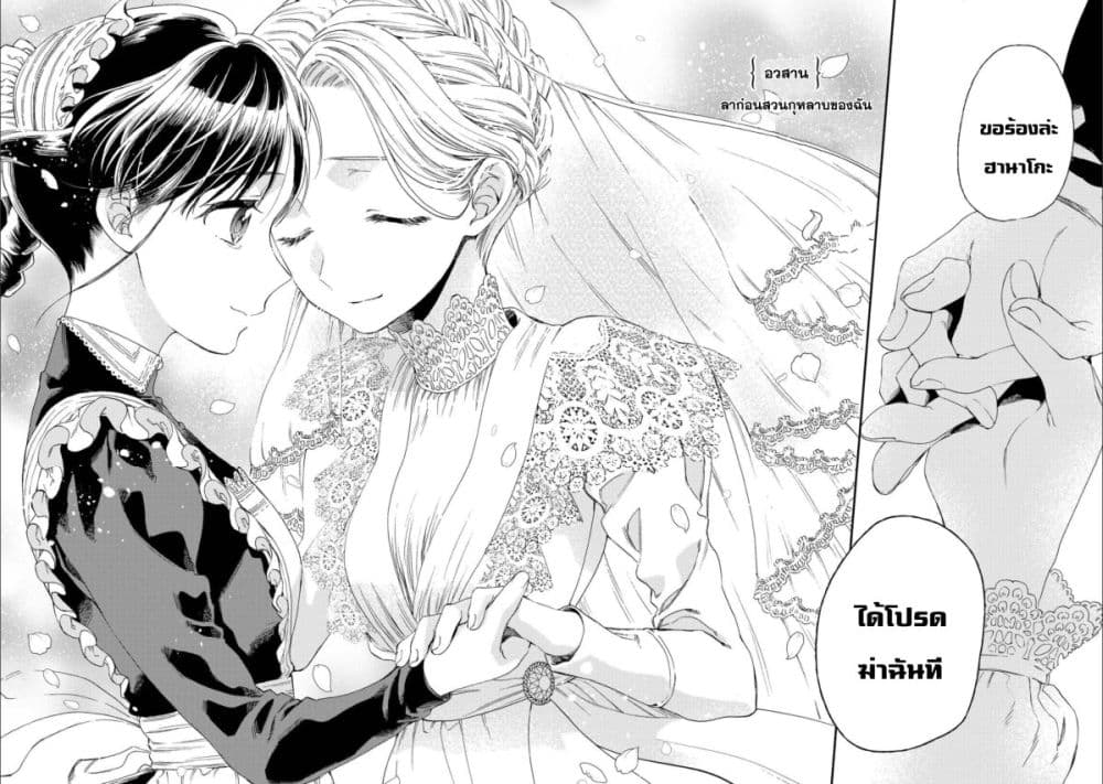 Sayonara Rose Garden page 3