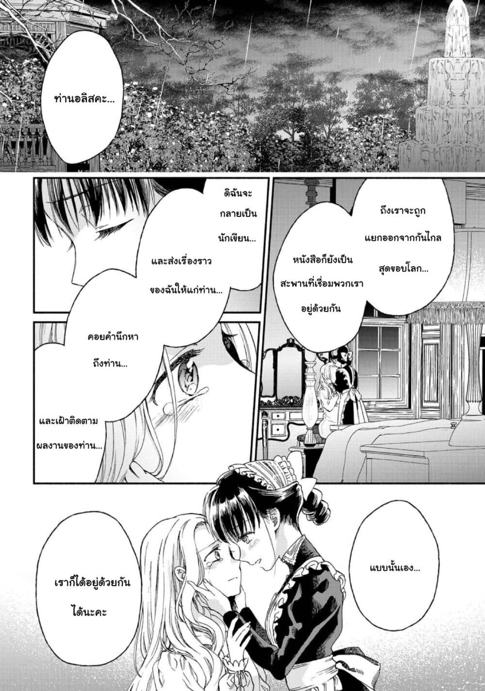 Sayonara Rose Garden page 4