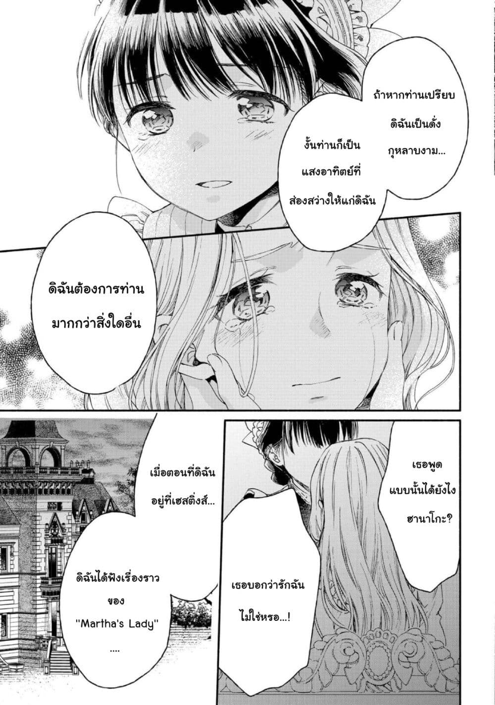 Sayonara Rose Garden page 5