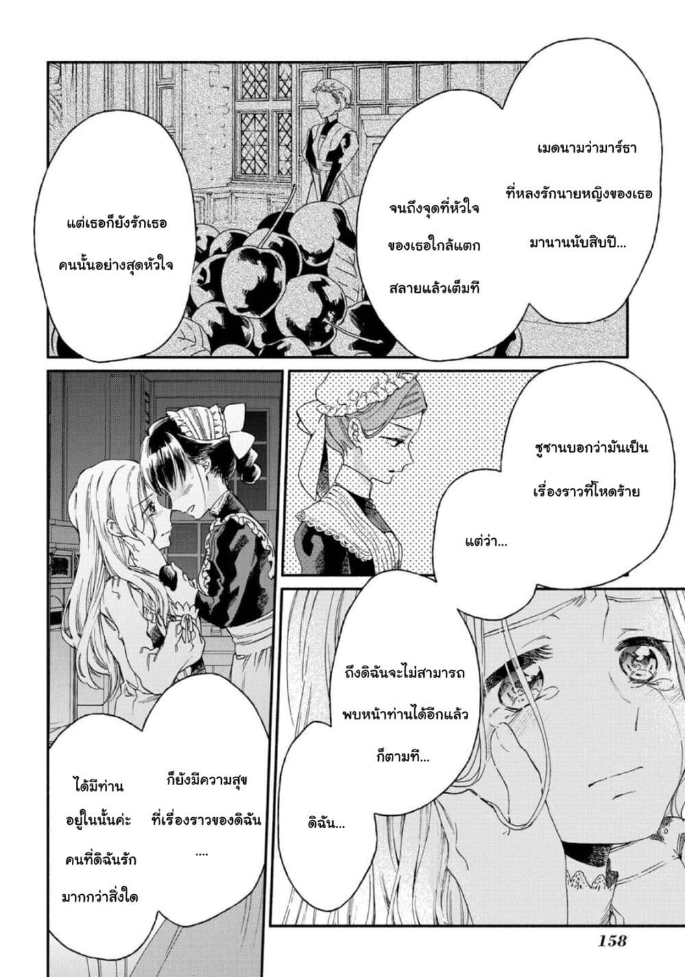 Sayonara Rose Garden page 6