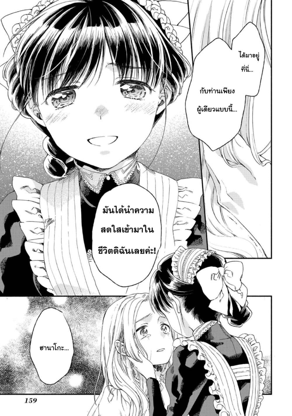 Sayonara Rose Garden page 7