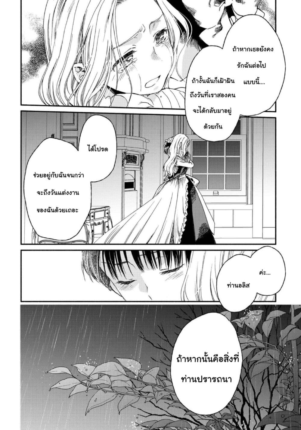 Sayonara Rose Garden page 8