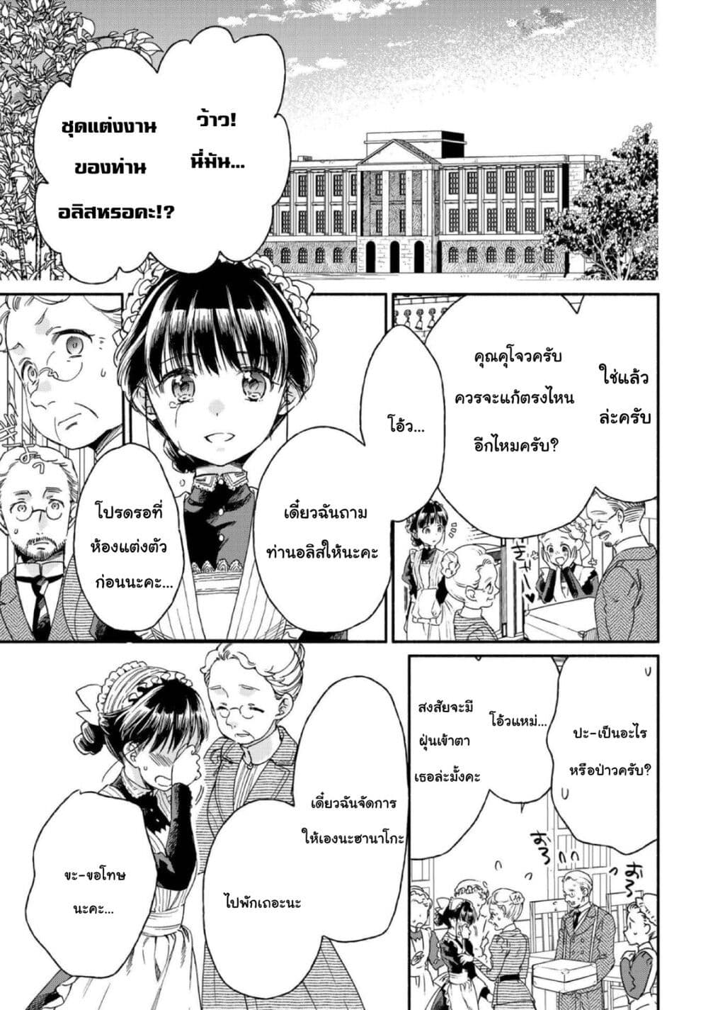 Sayonara Rose Garden page 9