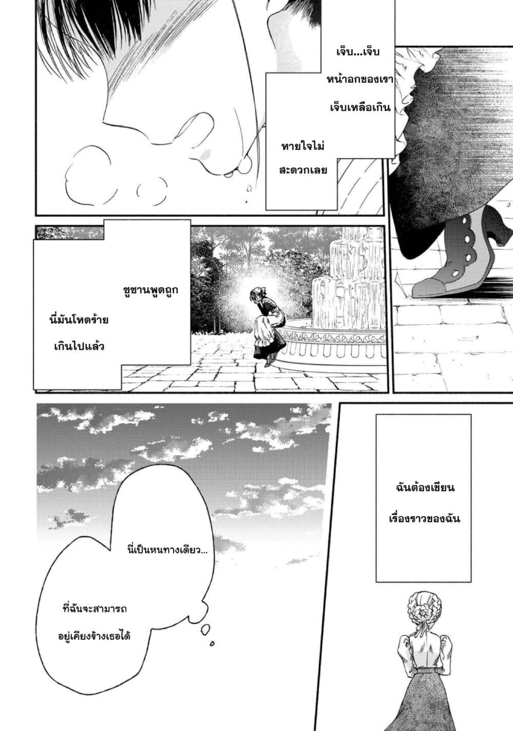 Sayonara Rose Garden page 10