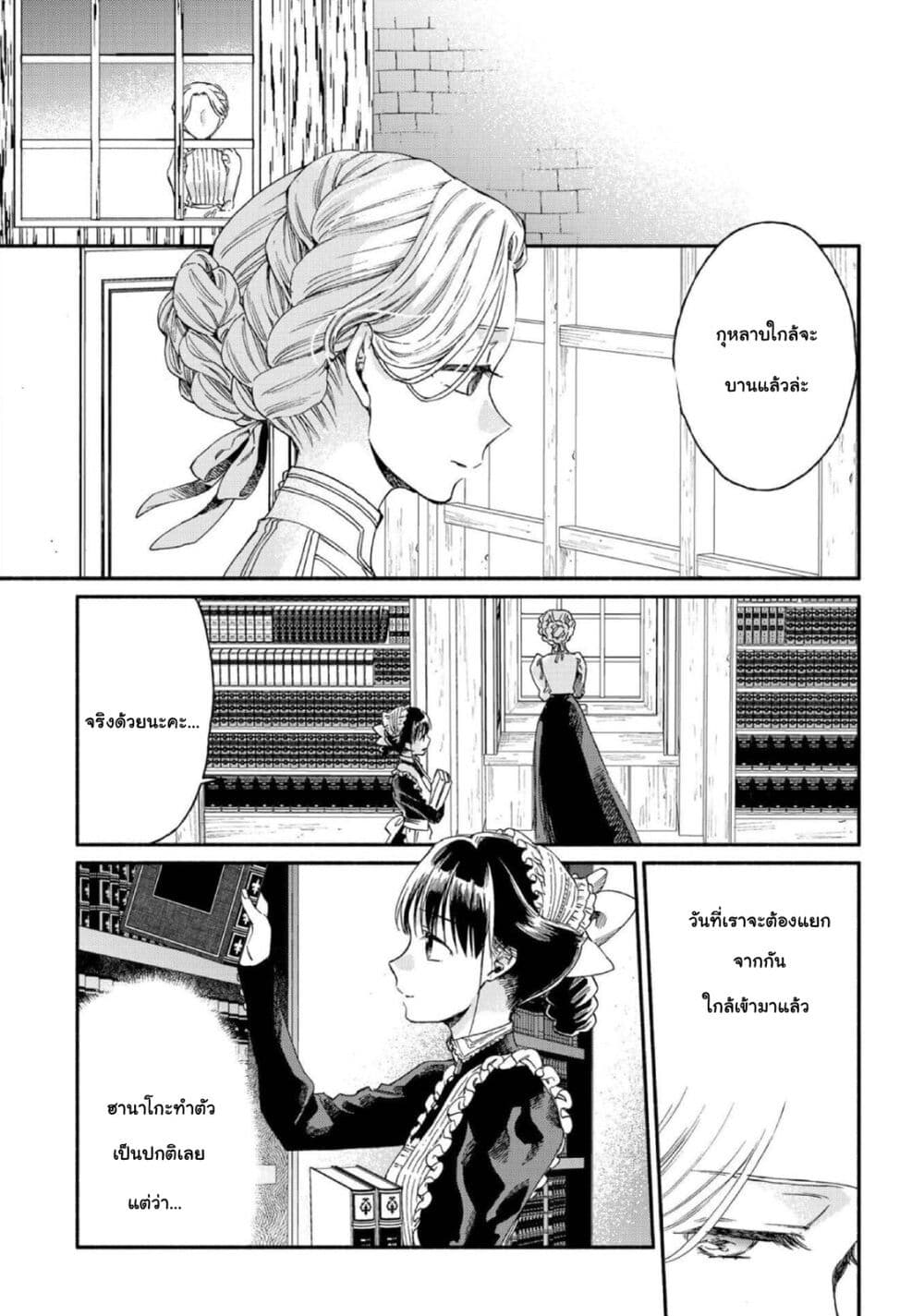 Sayonara Rose Garden page 11