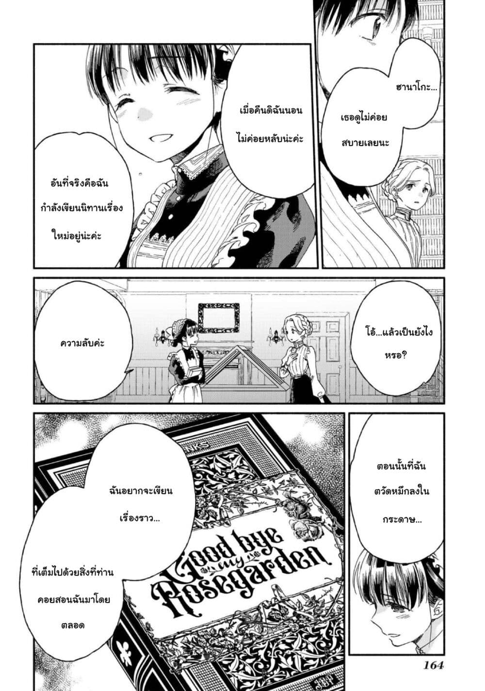 Sayonara Rose Garden page 12