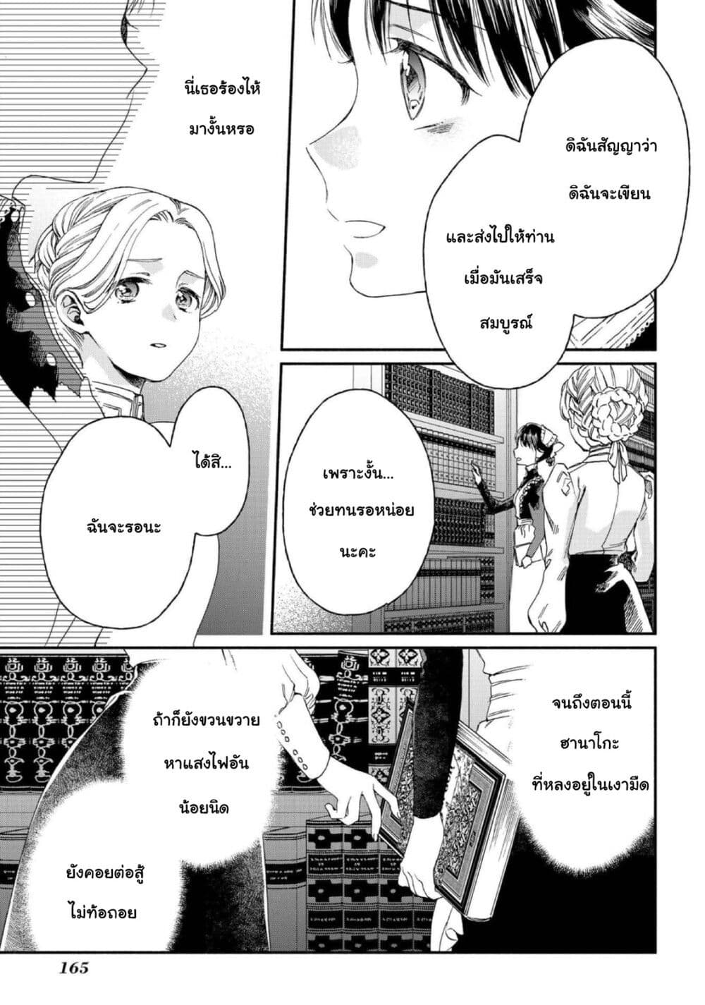Sayonara Rose Garden page 13