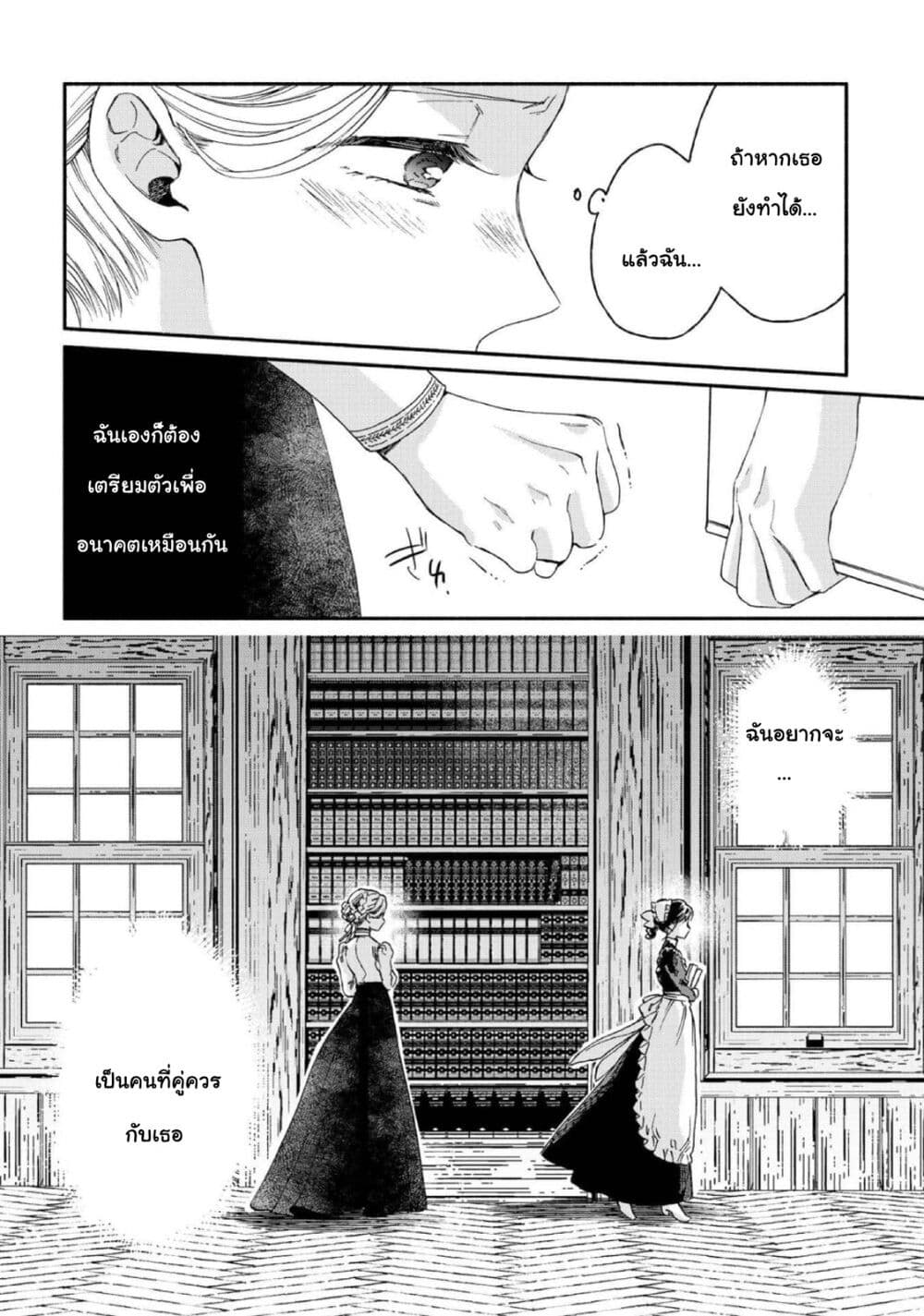 Sayonara Rose Garden page 14