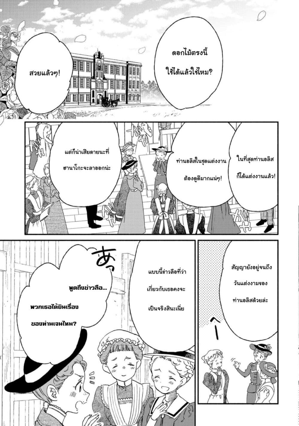 Sayonara Rose Garden page 15